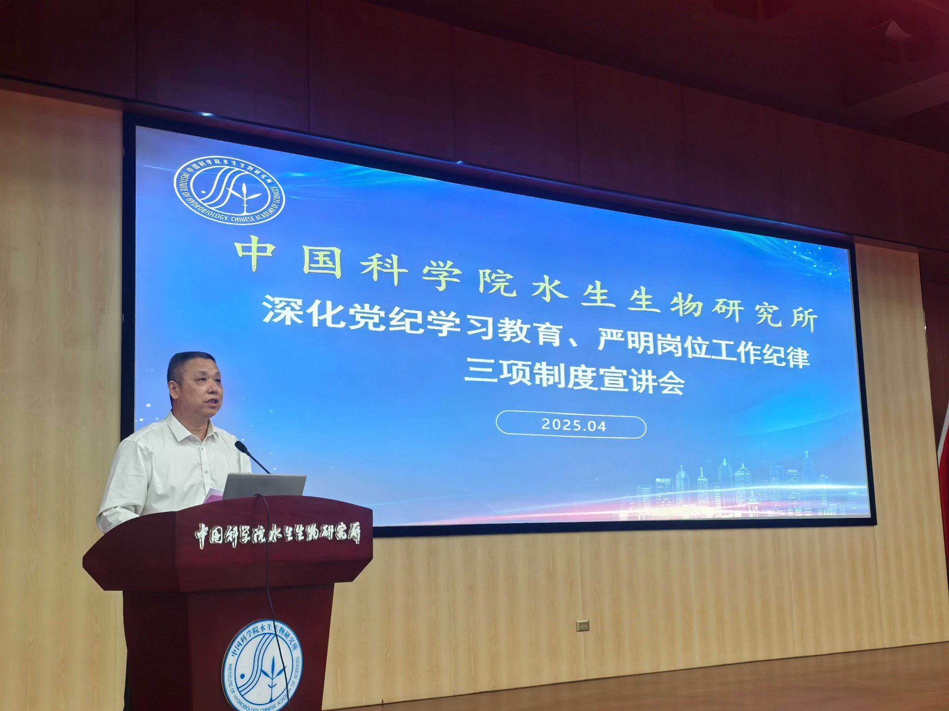 水生所召开“深化党纪星空体育彩票官网