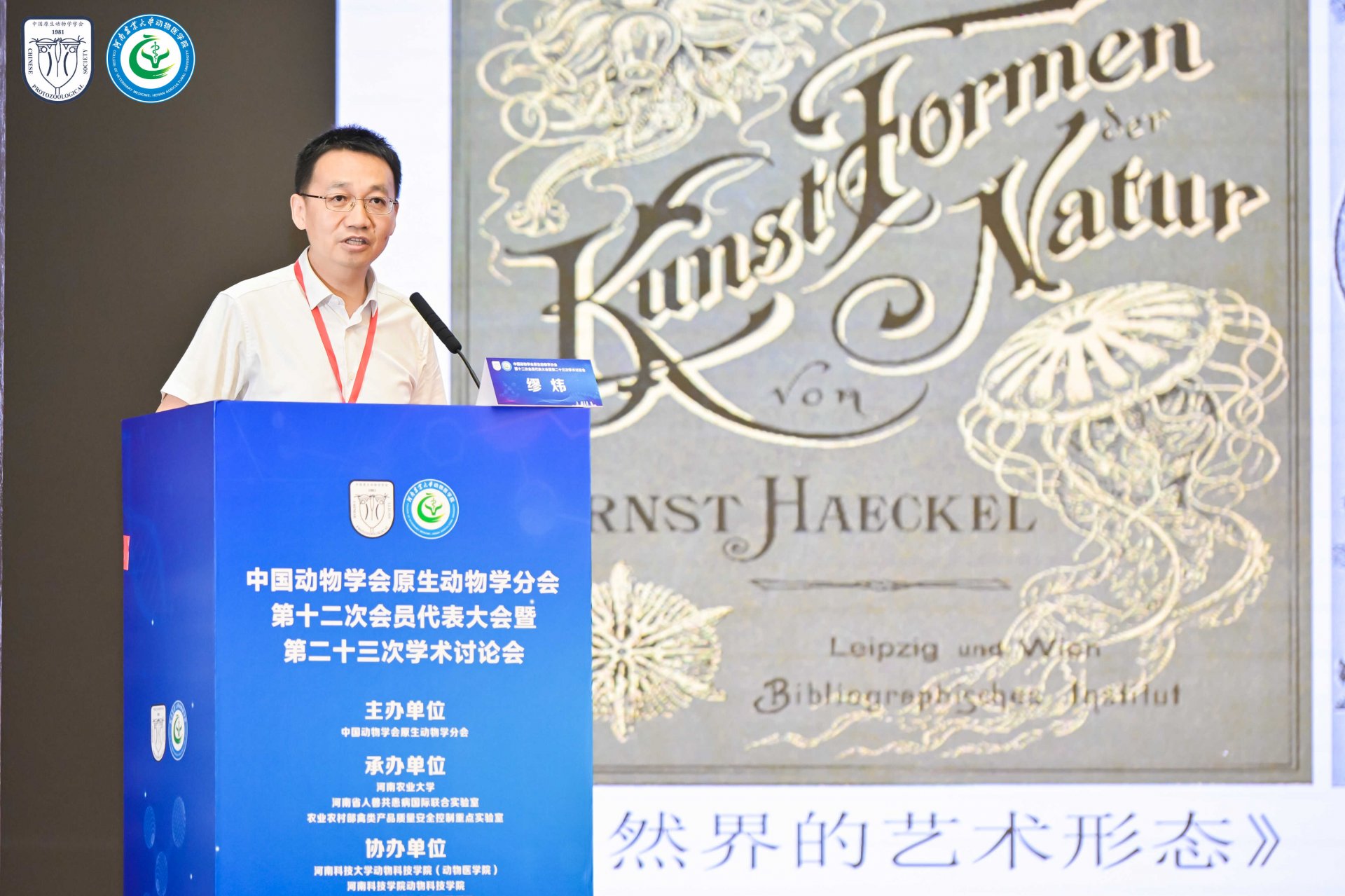 水生所科研人员参加中国动物学会原生动