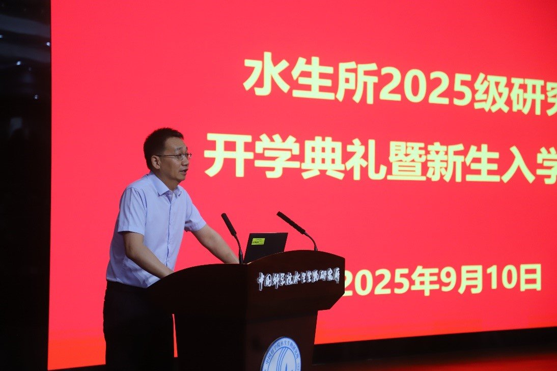 水生所举行2025级研究生开学典礼暨