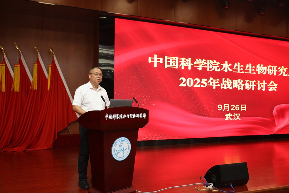 水生所召开2025年战略研讨会