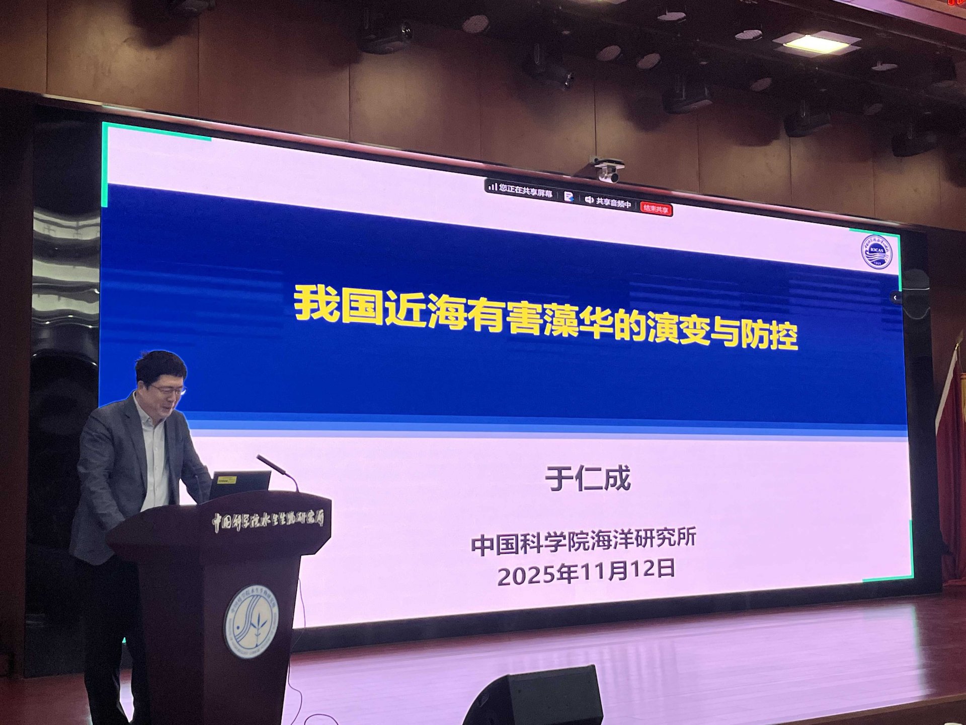 海洋所于仁成研究员做客水生所创新系列