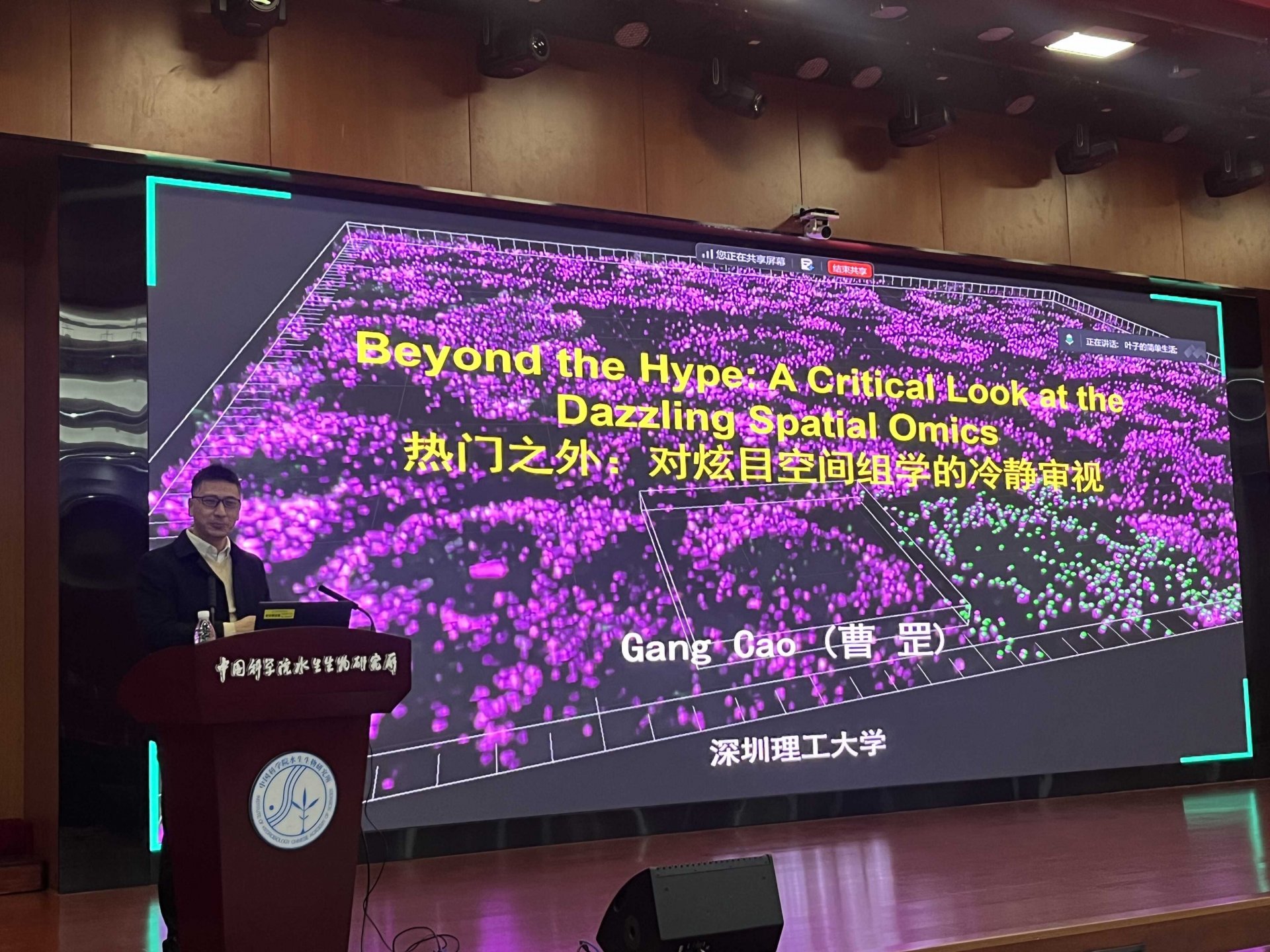 深圳理工大学曹罡教授做客水生所创新系