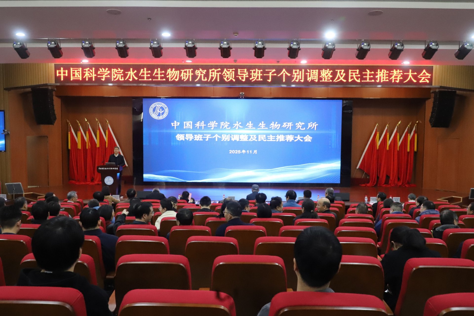 水生所召开领导班子个别调整及民主推荐