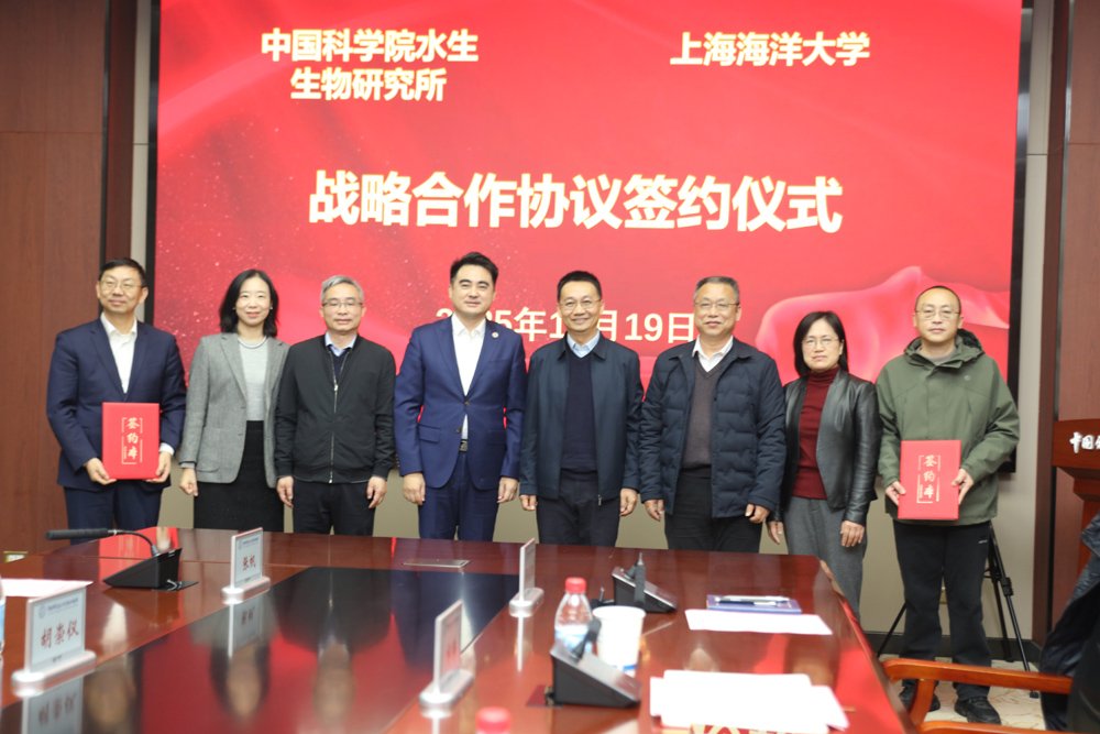 水生所与上海海洋大学签署战略合作协议