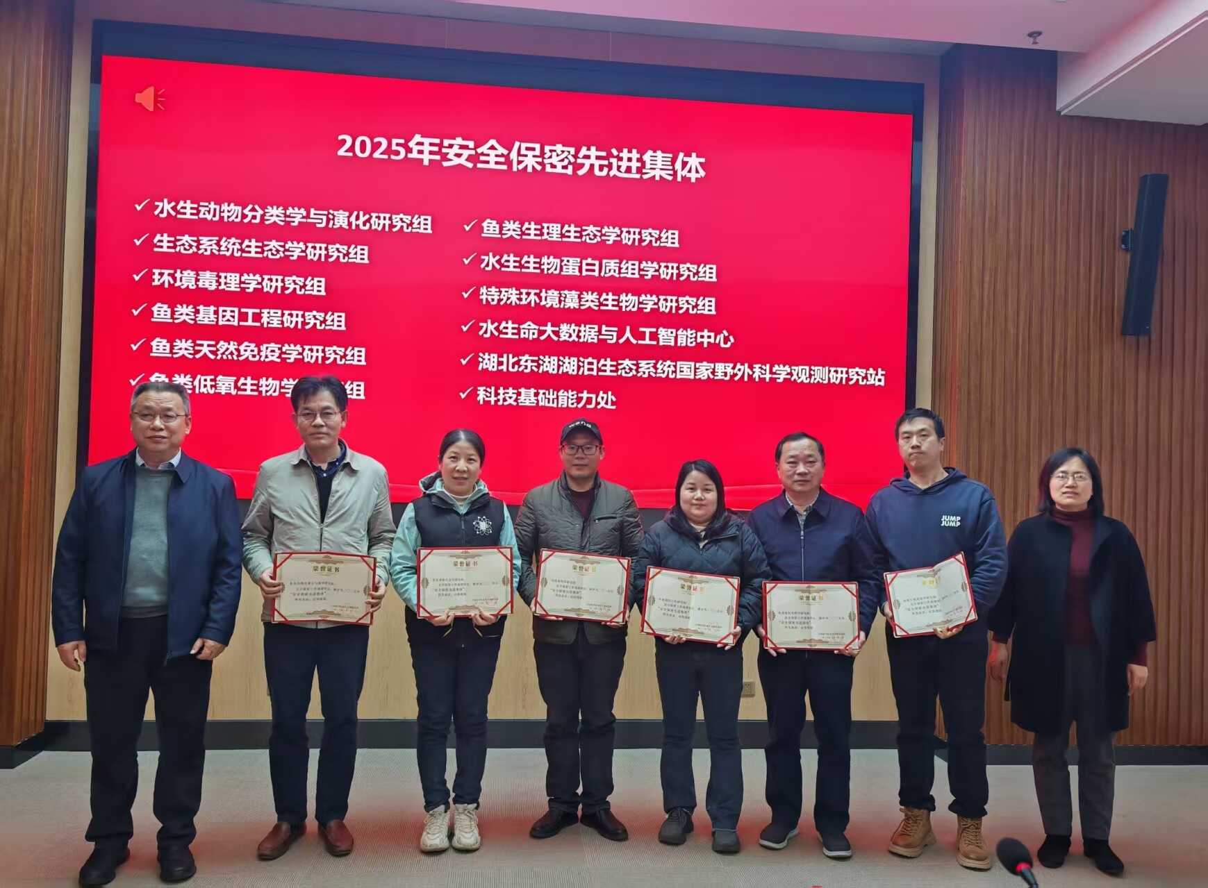 水生所召开2026年安全保密委员会工