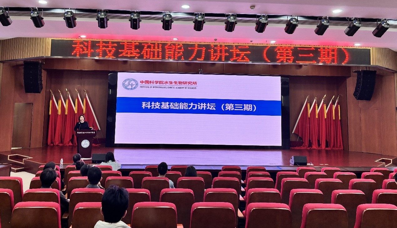 水生所举办第三期科技基础能力讲坛