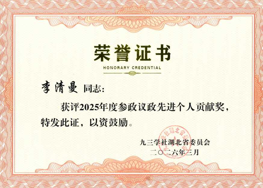 九三学社水生所委员会荣获集体和个人表彰