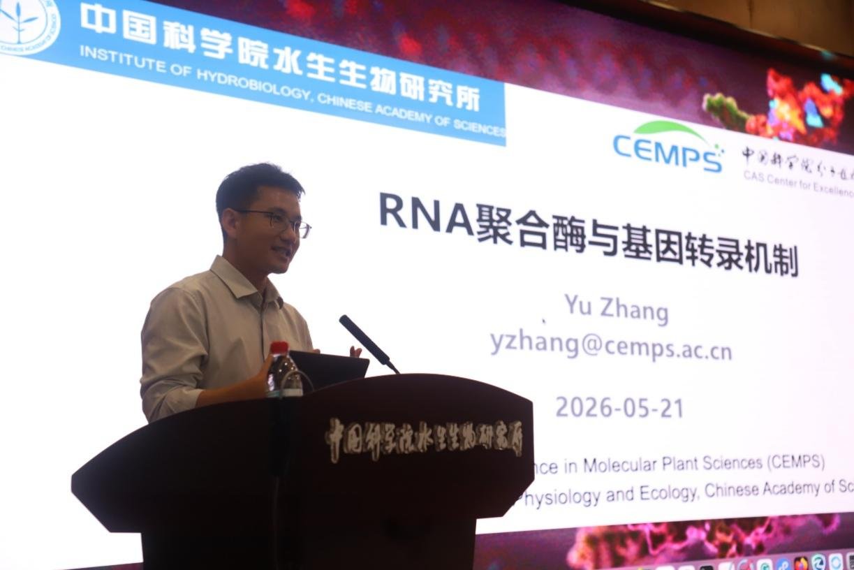 分子植物卓越中心张余研究员做客水生所