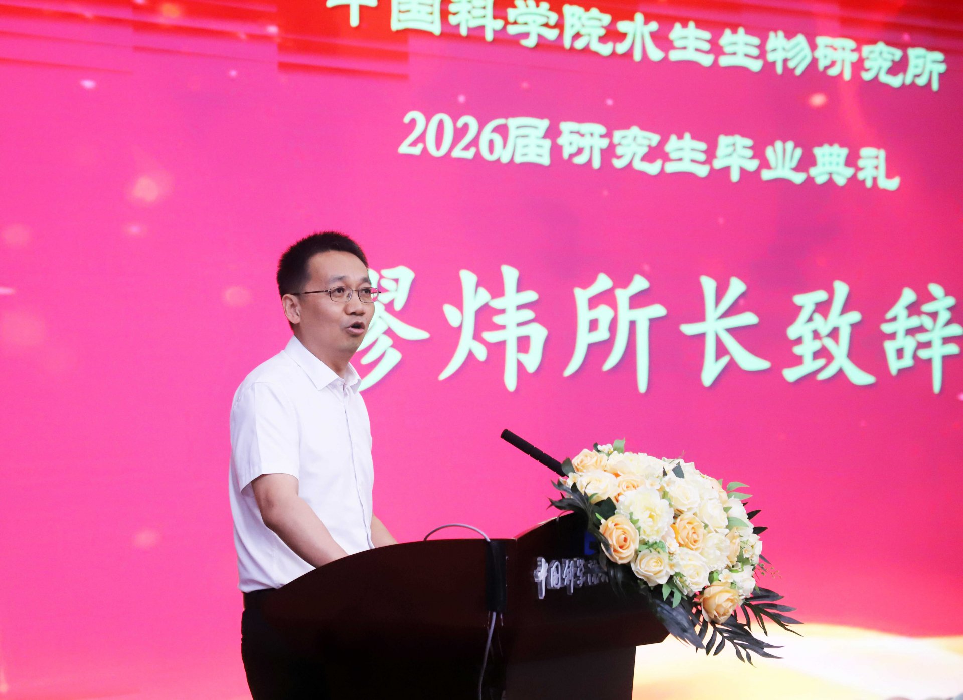 水生所举办2026届研究生毕业典礼