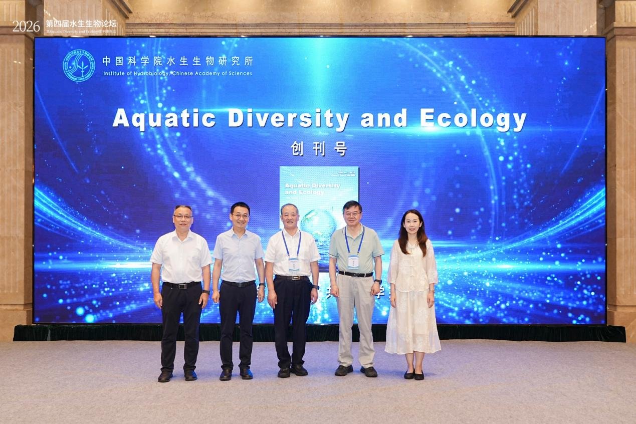 水生所举办第四届水生生物论坛暨《Aq